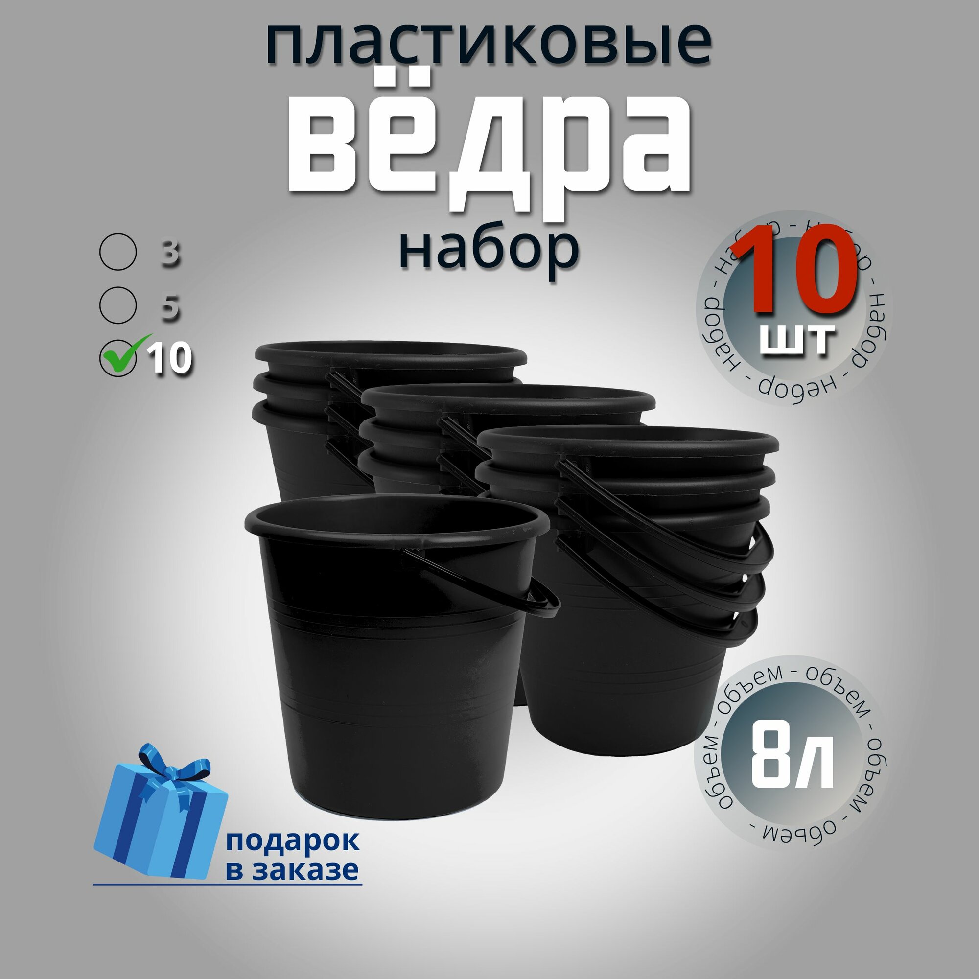 Ведра...
