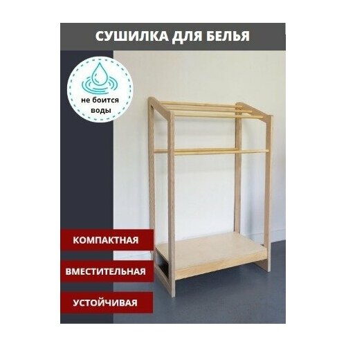 Вешалка напольная для одежды, держатель для полотенец, полотенцесушитель, АзбукаДекор