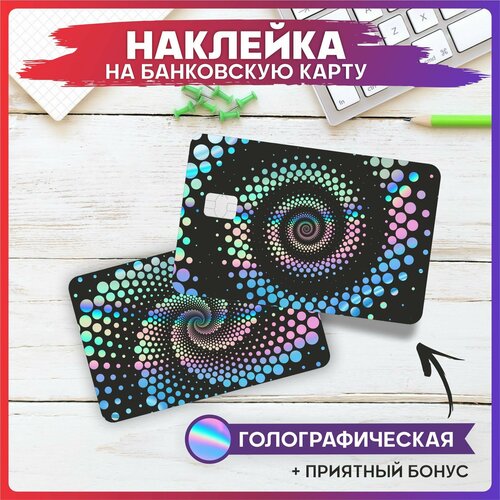 Наклейки на карту банковскую Спираль 290₽