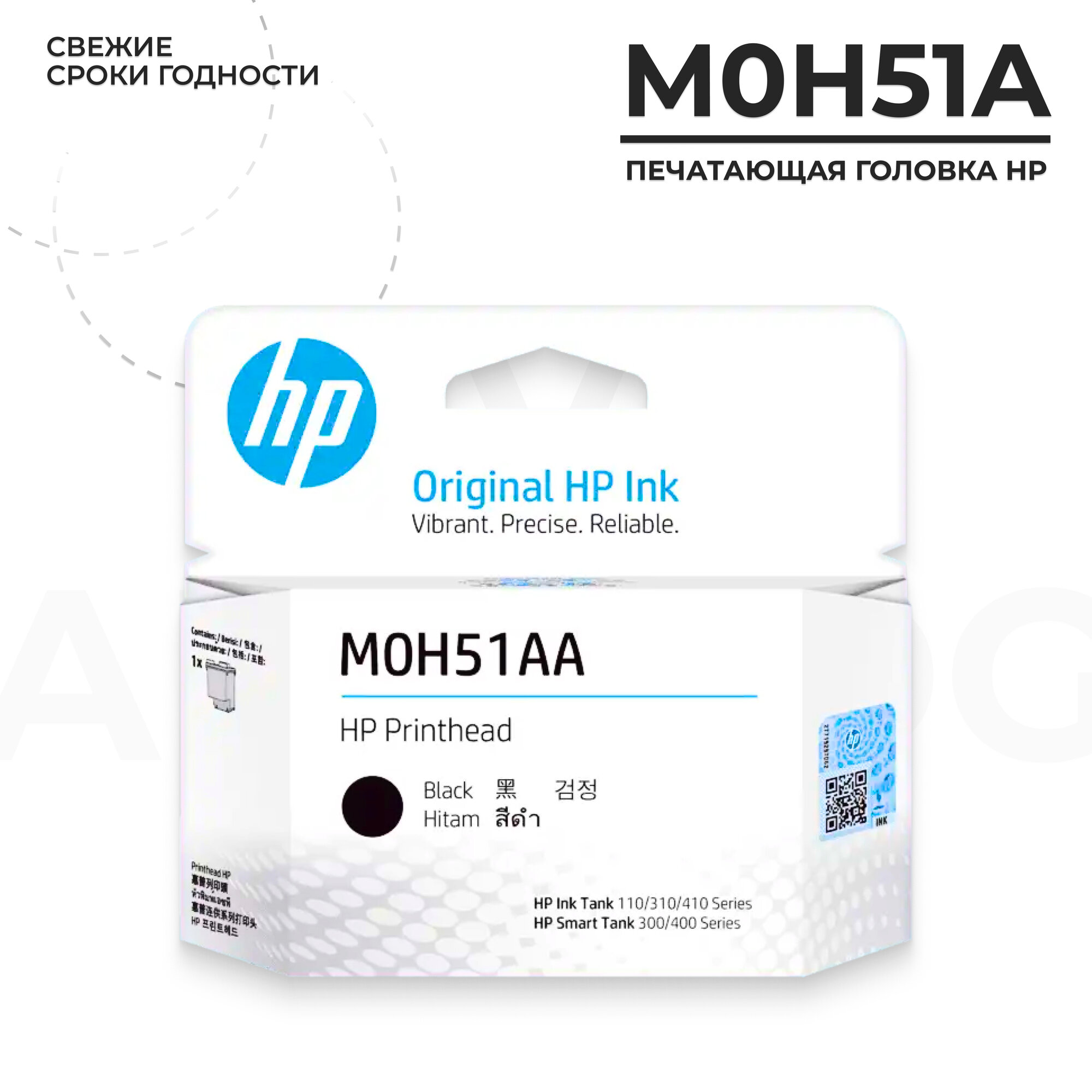 Печатающая головка HP M0H51A Bk (черная)