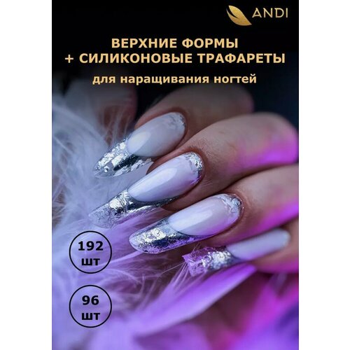 фото Набор верхних форм для наращивания andi, с трафаретами, длинные, бесцветные