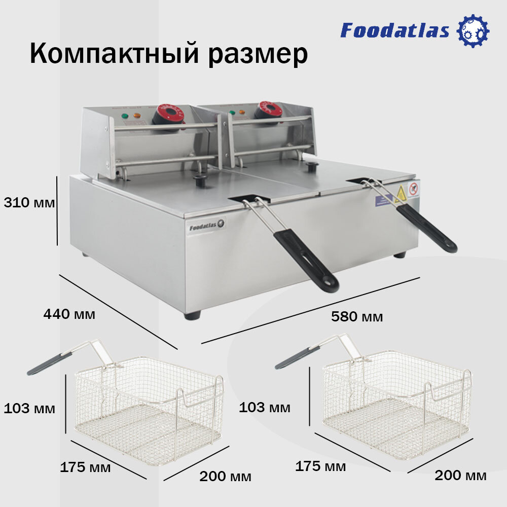 Фритюрница (6л+6л) DF-82 Foodatlas Eco