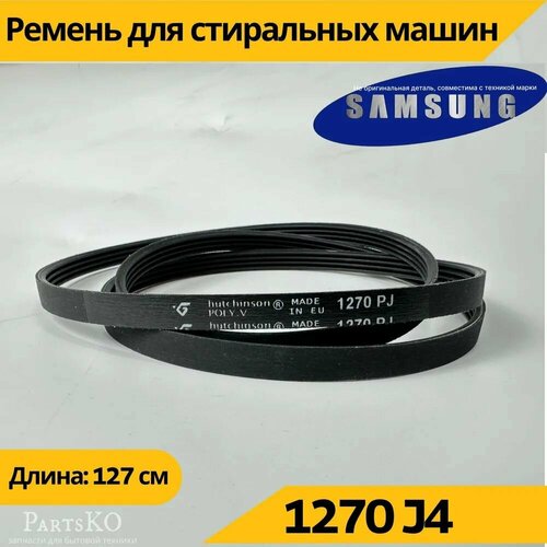 Ремень стиральной машины Samsung 1270 j4 (Самсунг). Запчасти для СМА ремень megadyne привода 1270 профиль j количество дорожек 5