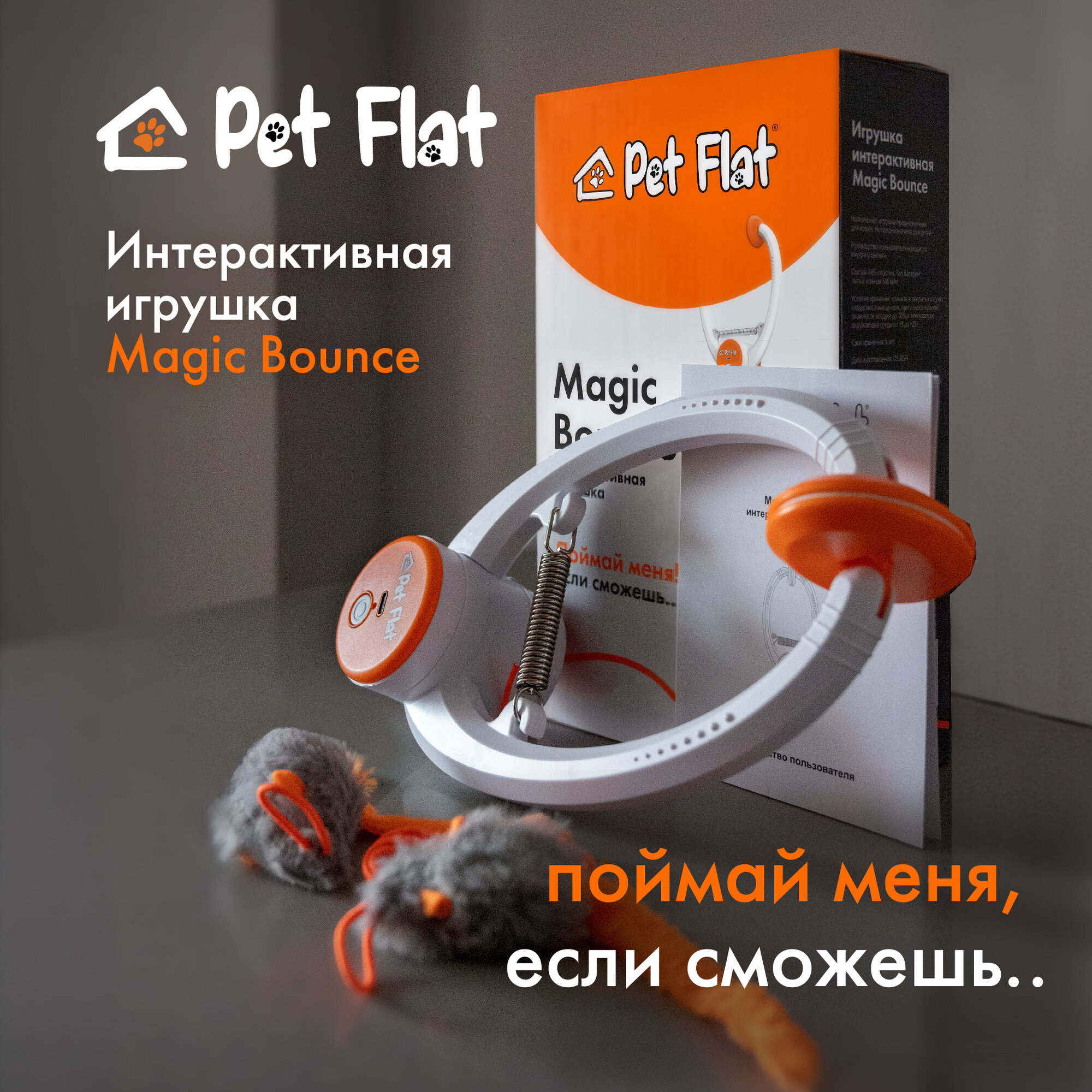 Интерактивная игрушка для кошек Magic Bounce - фотография № 1