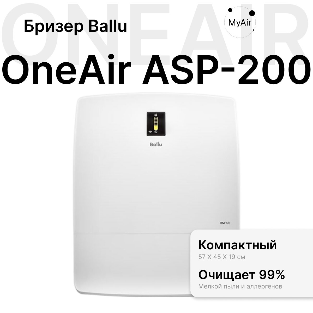Приточная установка Ballu Oneair ASP-200P белый