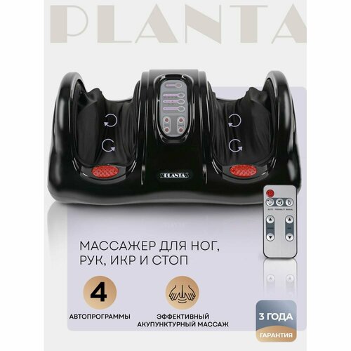 Planta Массажер для ног рук и икр MF-9 12580₽