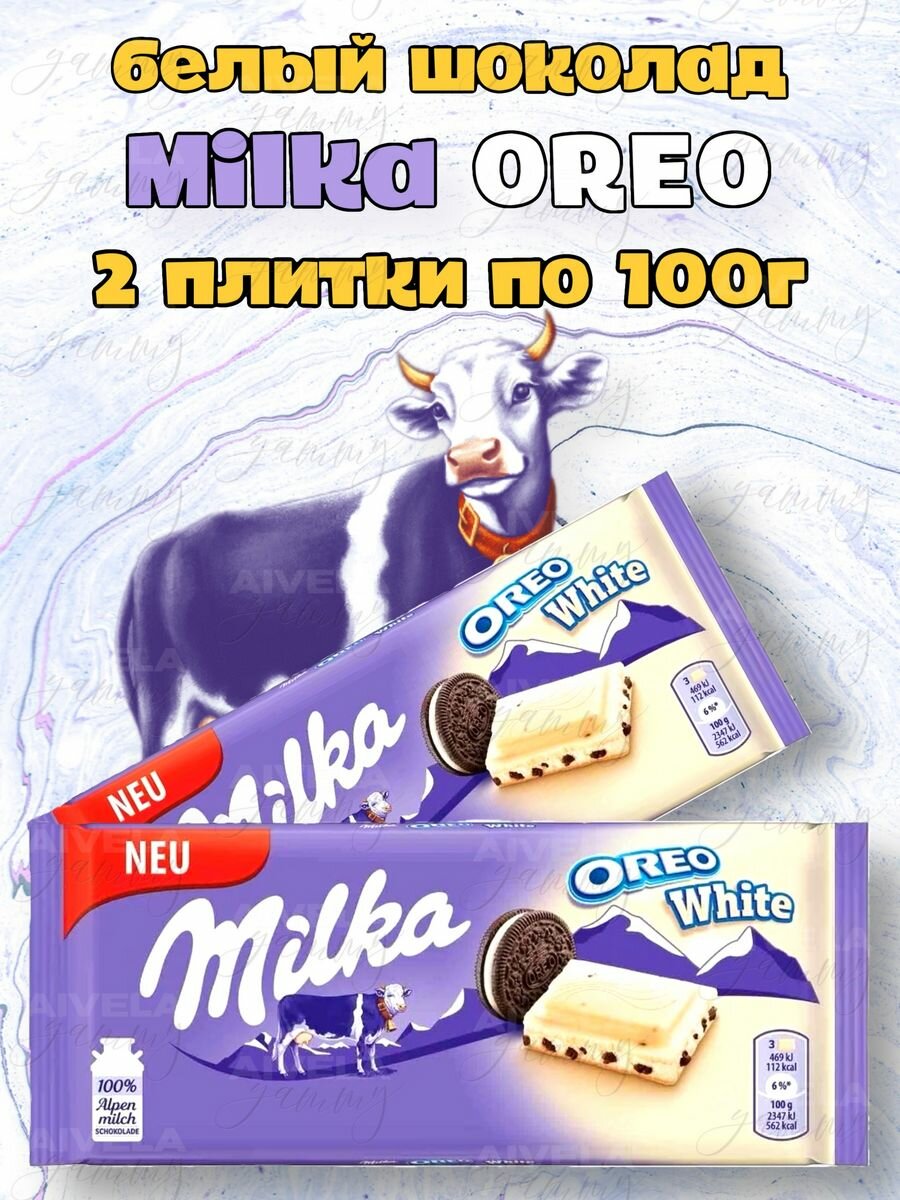 Белый шоколад Milka Oreo White набор шоколада с печеньем 2шт