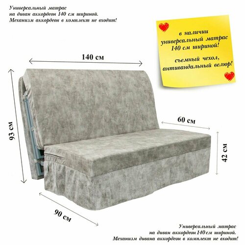 Универсальный складной матрас для дивана аккордеон 140 см Жемчужина