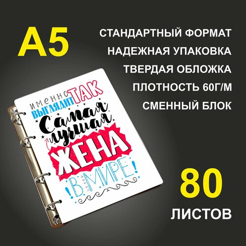 именная прикольная футболка с принтом так выглядит лучшая в мире жена Блокнот A5 деревянный #huskydom Именно так выглядит самая лучшая жена в мире