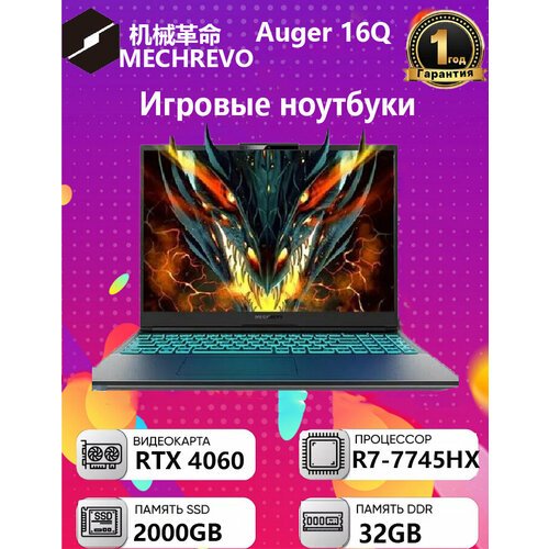 MECHREVO Игровой ноутбук Auger 16Q R7-7735H 32G 2000GB RTX4060 165HZ 25K 12460000₽