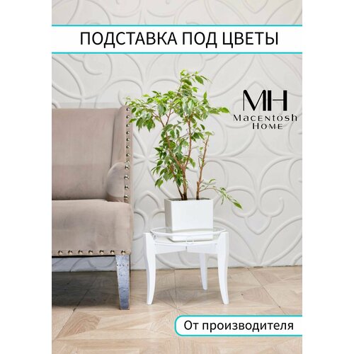 Подставка под цветы книги белая напольная белый
