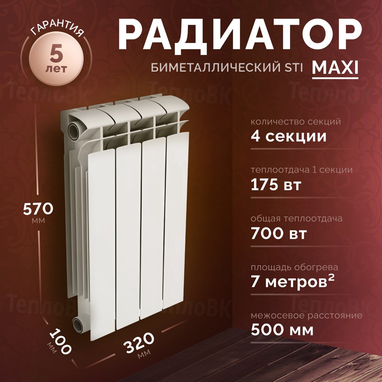 фото Радиатор секционный STI MAXI 500/100 - 4 секции биметаллический