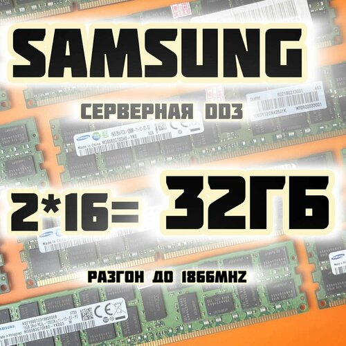 Оперативная память DDR3 32GB