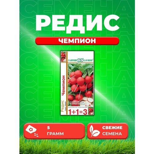 Редис Чемпион серия 1+1/ 5,0 г семена редис гавриш 1 1 чемпион 5 0 г