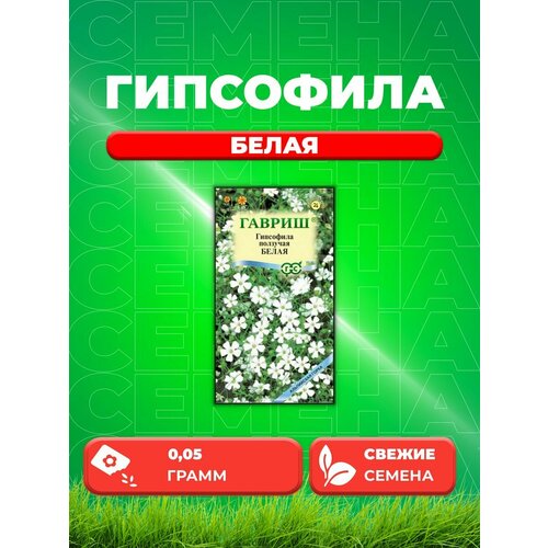 набор альпийская горка Гипсофила ползучая Белая, 0,05г, Альпийская горка