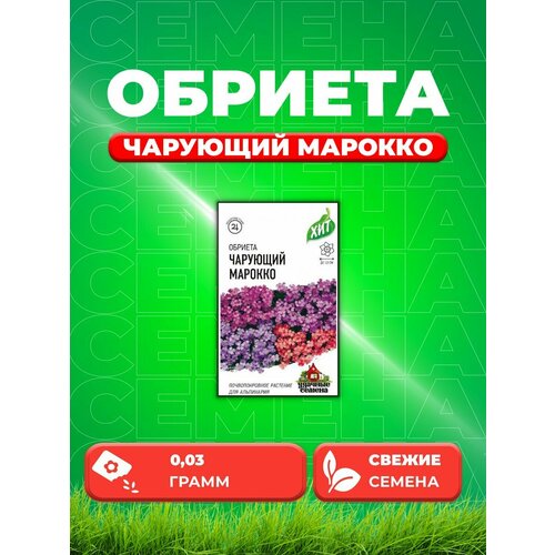 Обриета Чарующий Марокко* 0,03 г ХИТх3 DHп семена обриета 0 05гр цп