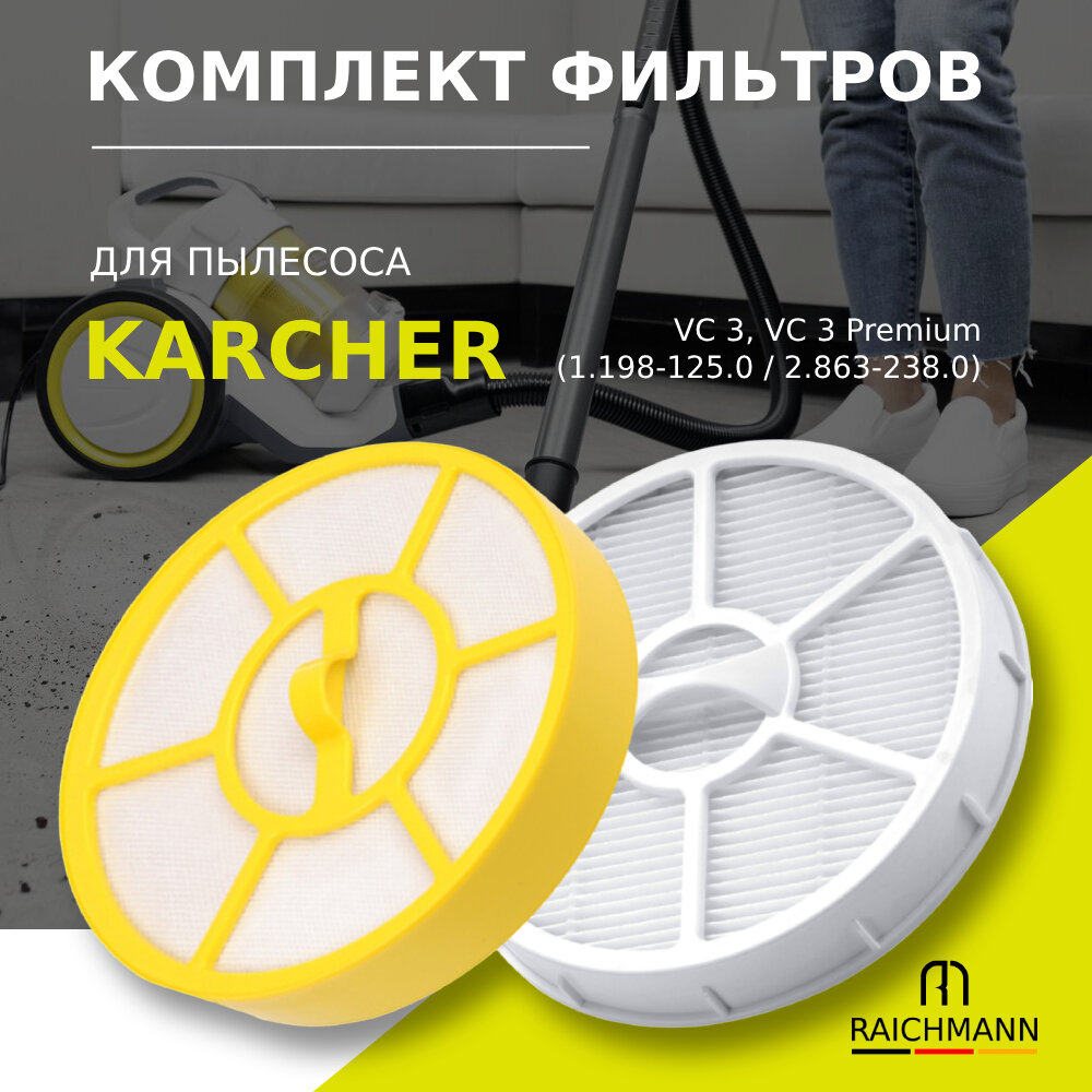 Комплект фильтров для пылесоса Karcher VC 3 VC 3 Premium (2.863-238.0 + 9.754-011.0)