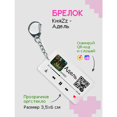 Брелок ZEKEKS, гладкая фактура, бесцветный