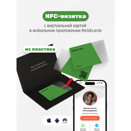 Умная электронная визитка на NFC-карте с бесплатной виртуальной картой в приложении умная электронная визитка на nfc карте с бесплатной виртуальной картой