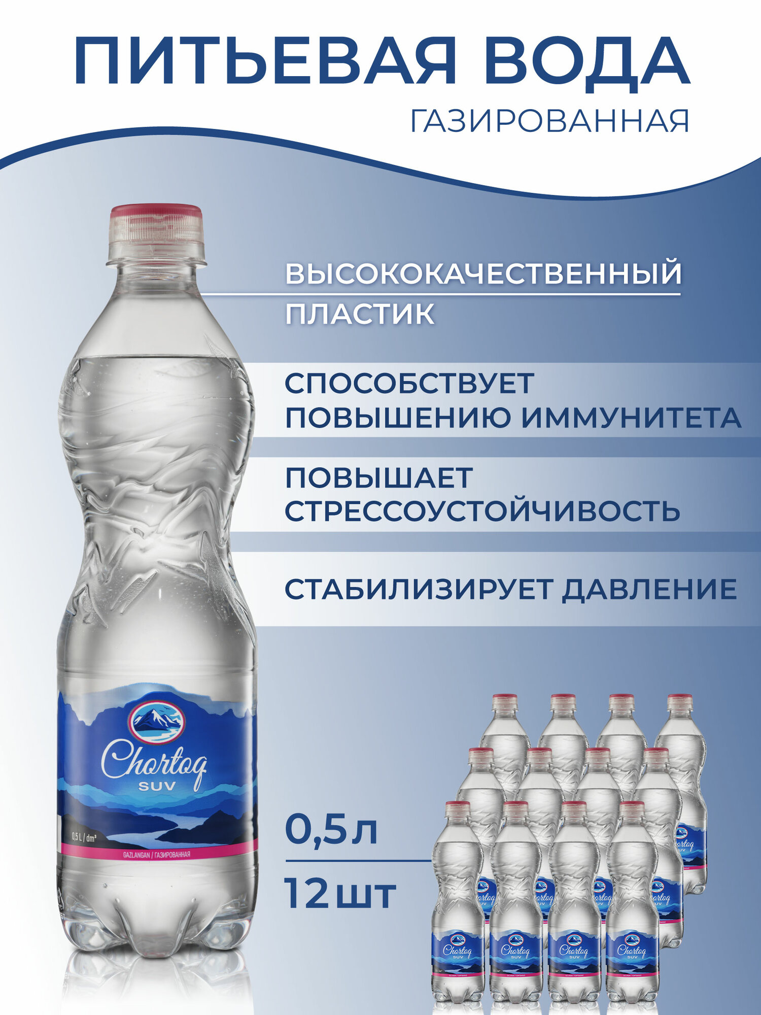 фото Питьевая газированная вода Chortoq Suv Чартак, 12 бутылок в пластике по 0,5 л ПЭТ