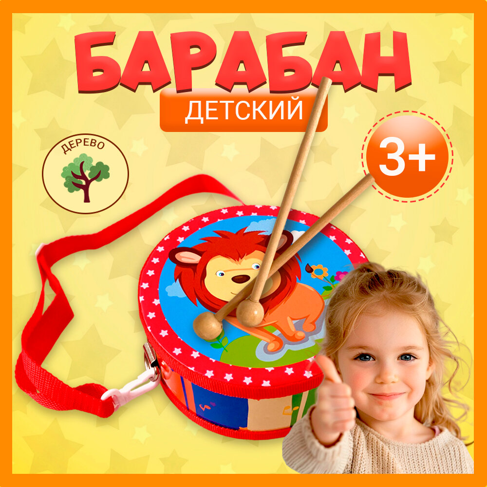 Детский музыкальный инструмент барабан