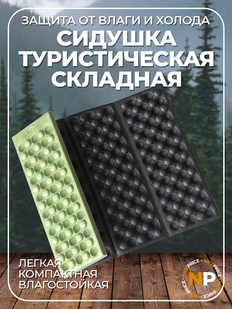 Коврик туристический, складной Зеленый