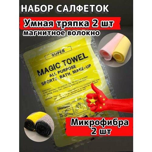 Набор тряпок для уборки дома