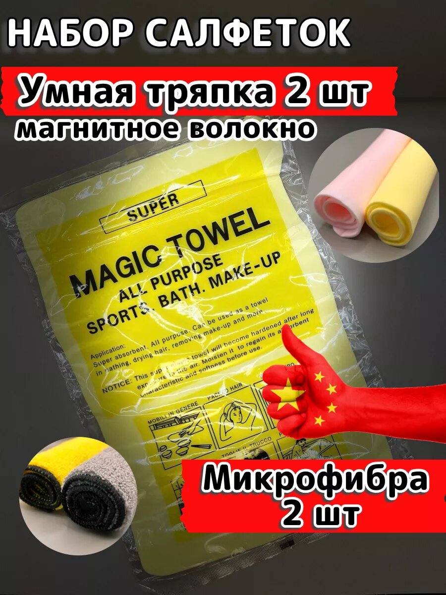 Набор тряпок для уборки...