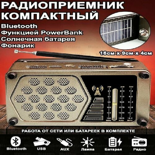Мини-радиоприемник Melarto Bluetooth с powerbank USB SD 130000₽