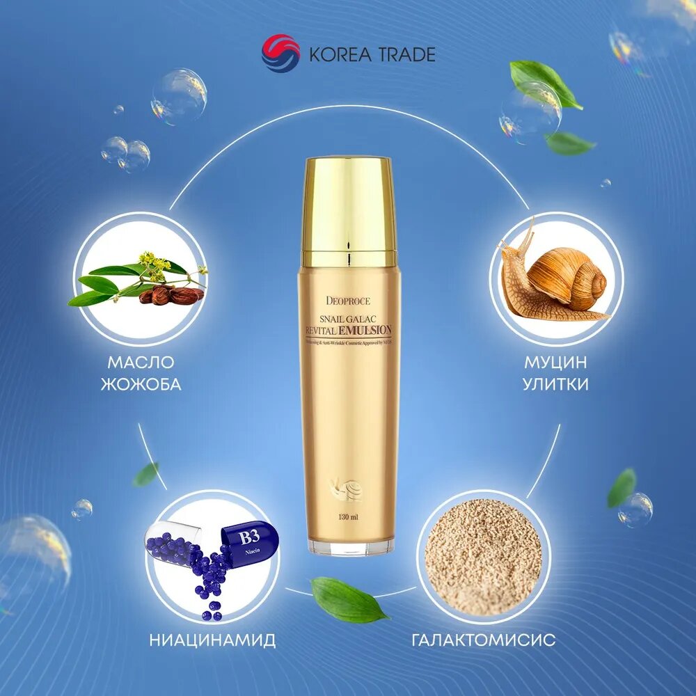 Эмульсия для лица с муцином улитки Deoproce Snail Galac Revital Emulsion 130мл - фото №20