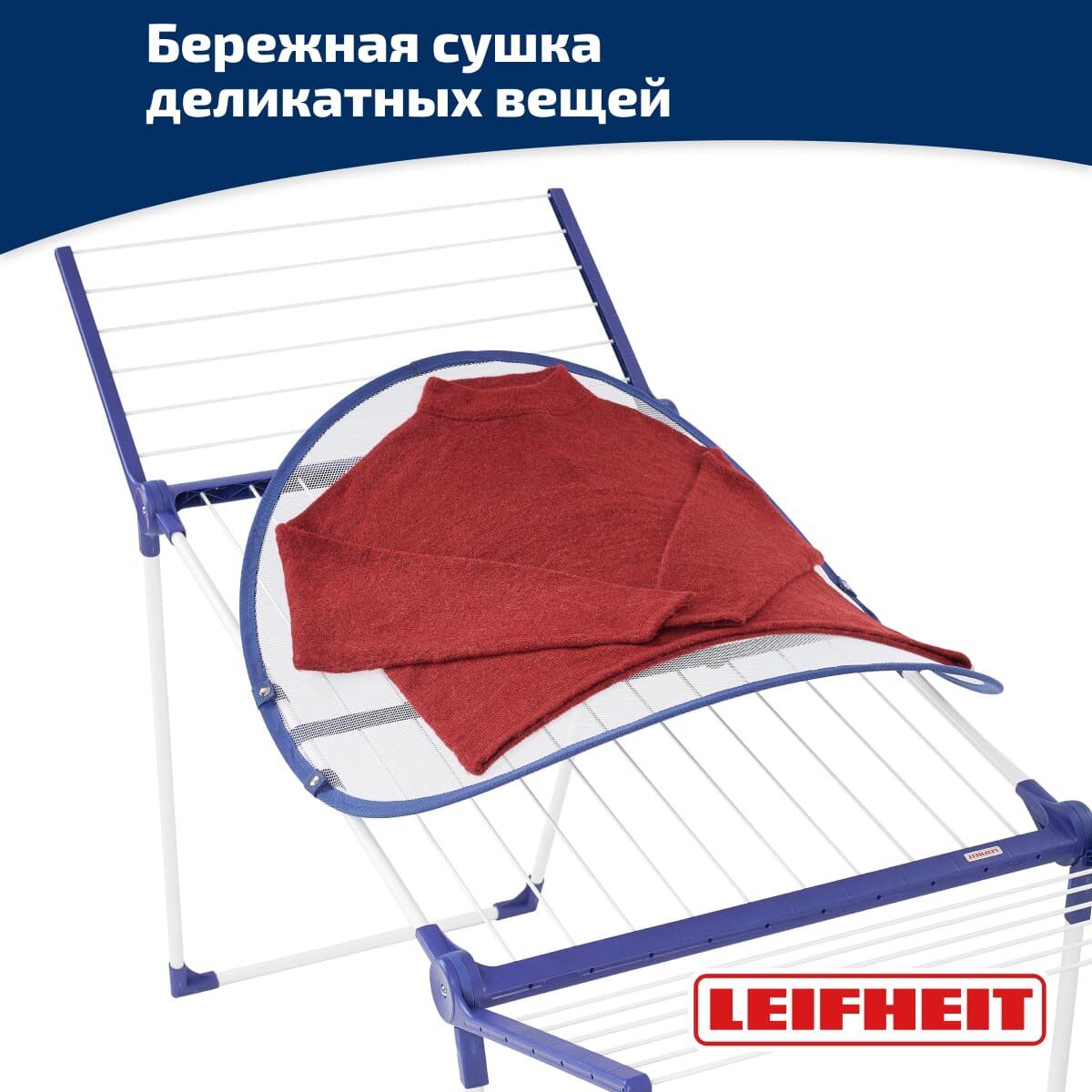 Сушилка для белья Leifheit Sensitive Air