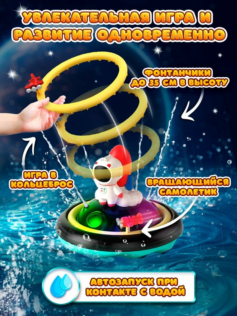 Игрушка для ванной Play Okay Астронавт для ванной и купания, для воды и езды по полу, выпускает фонтан воды, светящиеся движения — фото 1