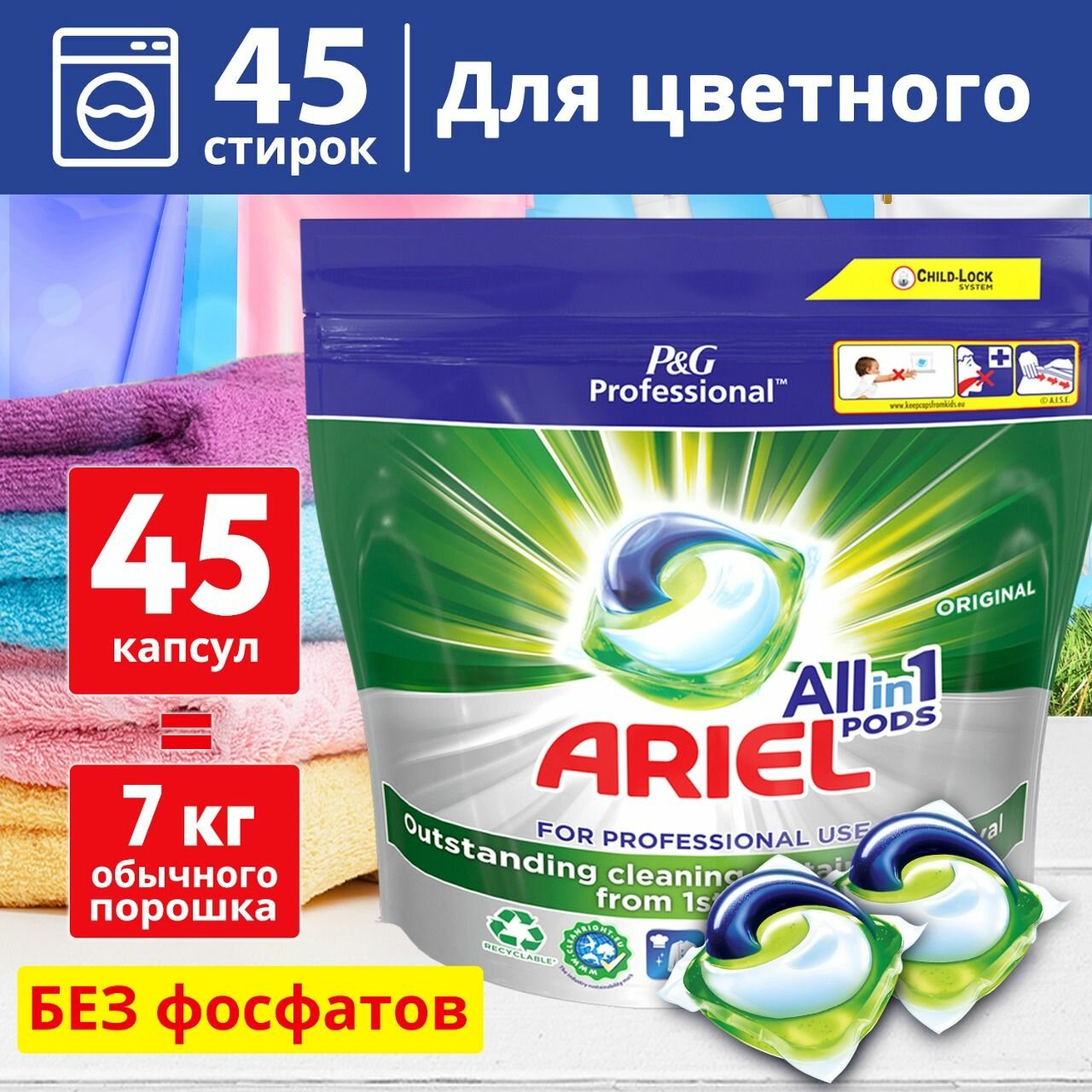 Капсулы для стирки белья Ariel All in 1 Color 45 шт