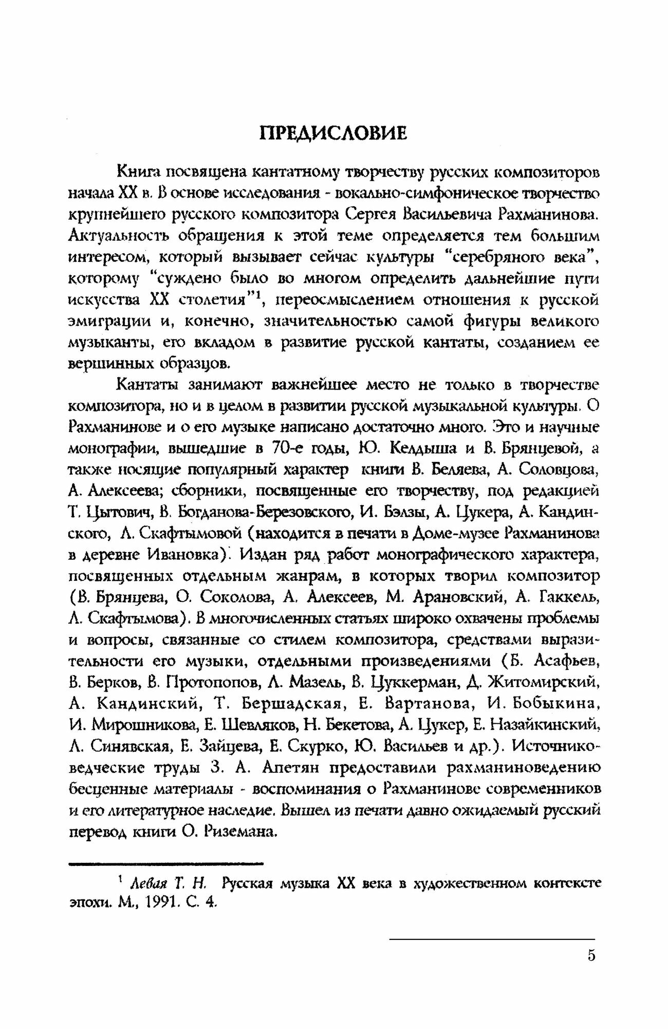 Вокально-симфоническое творчество С. В. Рахманинова и русская кантата начала XX века. СПО - фото №8