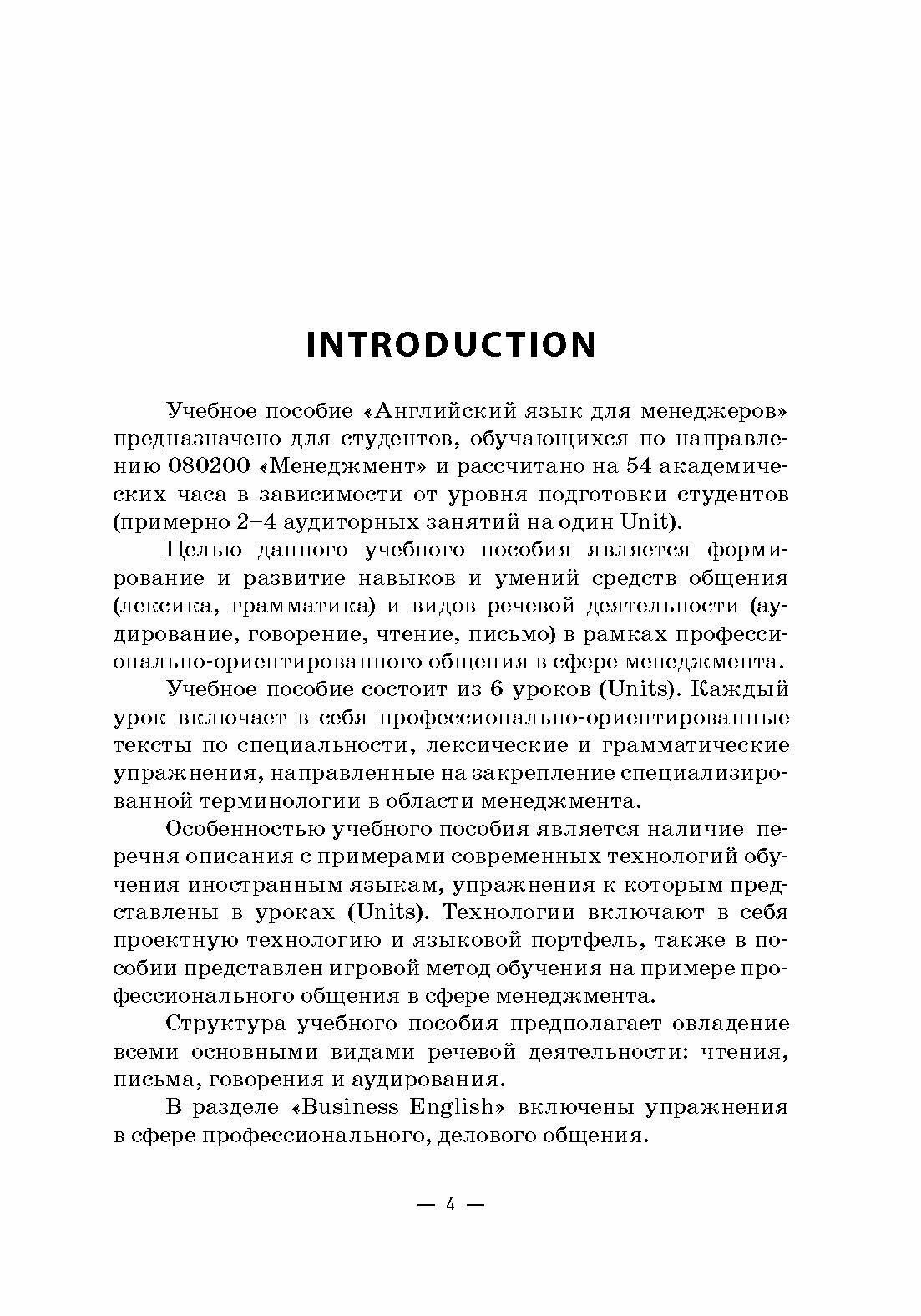 Английский язык для менеджеров. Учебное пособие - фото №2