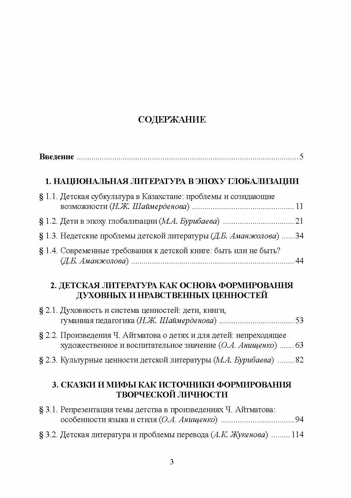 Детская литература в Казахстане. От дискуссий к решениям. Коллективная монография - фото №6