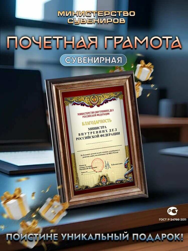 МВД России Благодарственное письмо