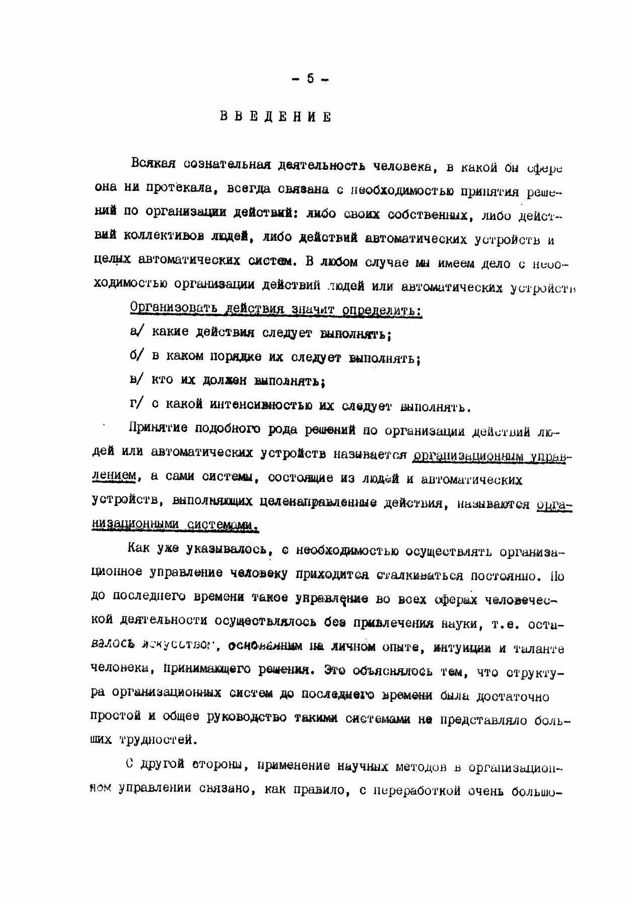 Книга Введение В теорию принятия Решений - фото №11