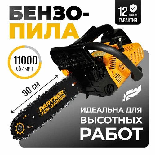 Бензопила цепная Partner for garden GS-300P шина 1230см Толщина паза 13 шаг цепи 38 10394₽