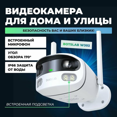 Камера видеонаблюдения Botslab W302 уличная wi fi 8599₽