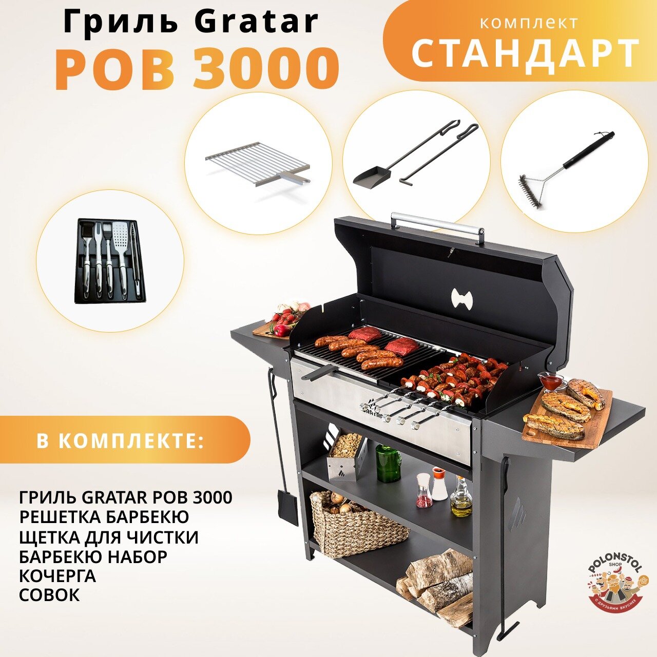 Гриль-Мангал Gratar Professional Optima BBQ с набором аксессуаров "Стандарт" + Уголь 3кг в подарок!