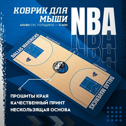 Игровой коврик для мыши с принтом NBA 80x40 см 3190₽