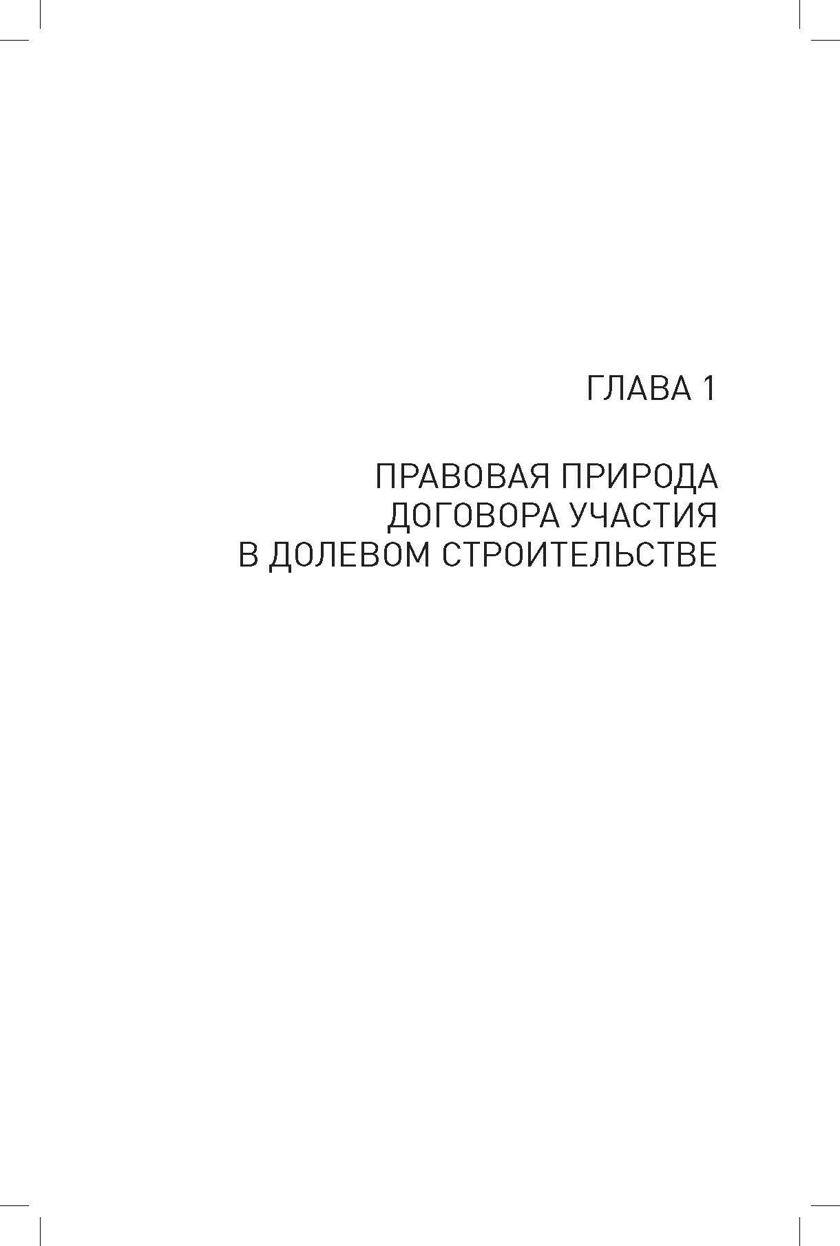 Договор участия в долевом строительстве объектов недвижимости: проблемы правового регулирования - фото №5