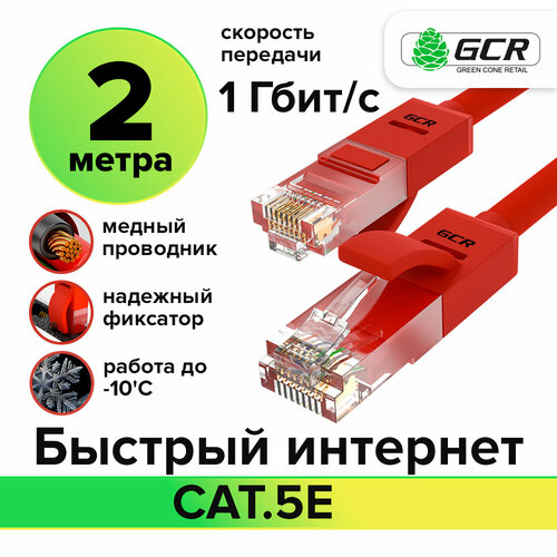 фото Lan кабель utp cat.5e 1 гбит/с rj45 lan cca для интернета контакты 24k gold (gcr-lnc500) красный 2.0м