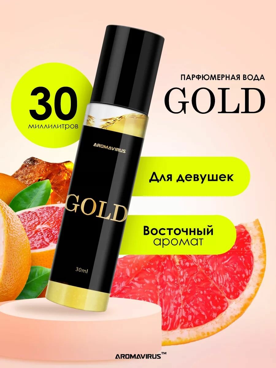Духи Gold 30 ml