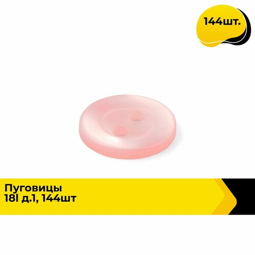 Пуговицы декоративные для рукоделия рубашки набор пуговиц 18L 144 шт 429₽
