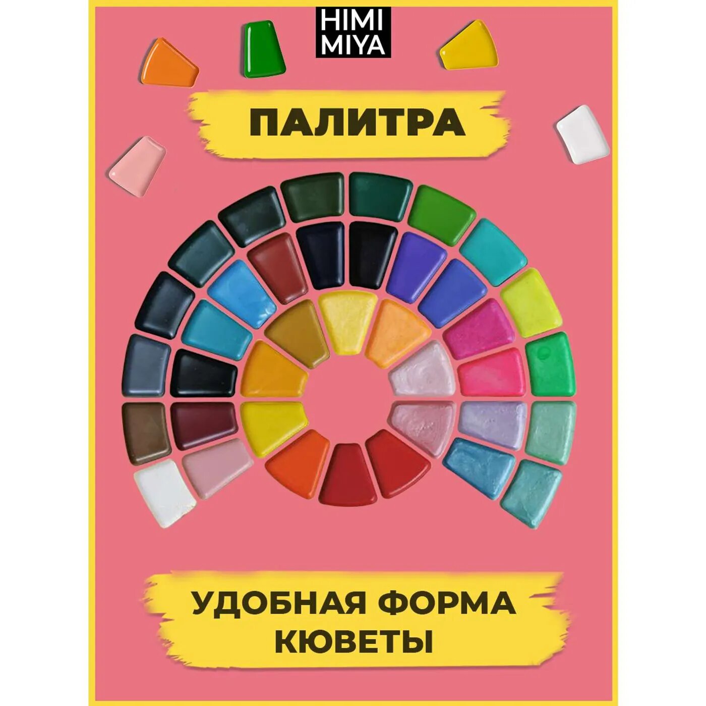 Набор акварели HIMI 38 цветов, желтая - фото №15