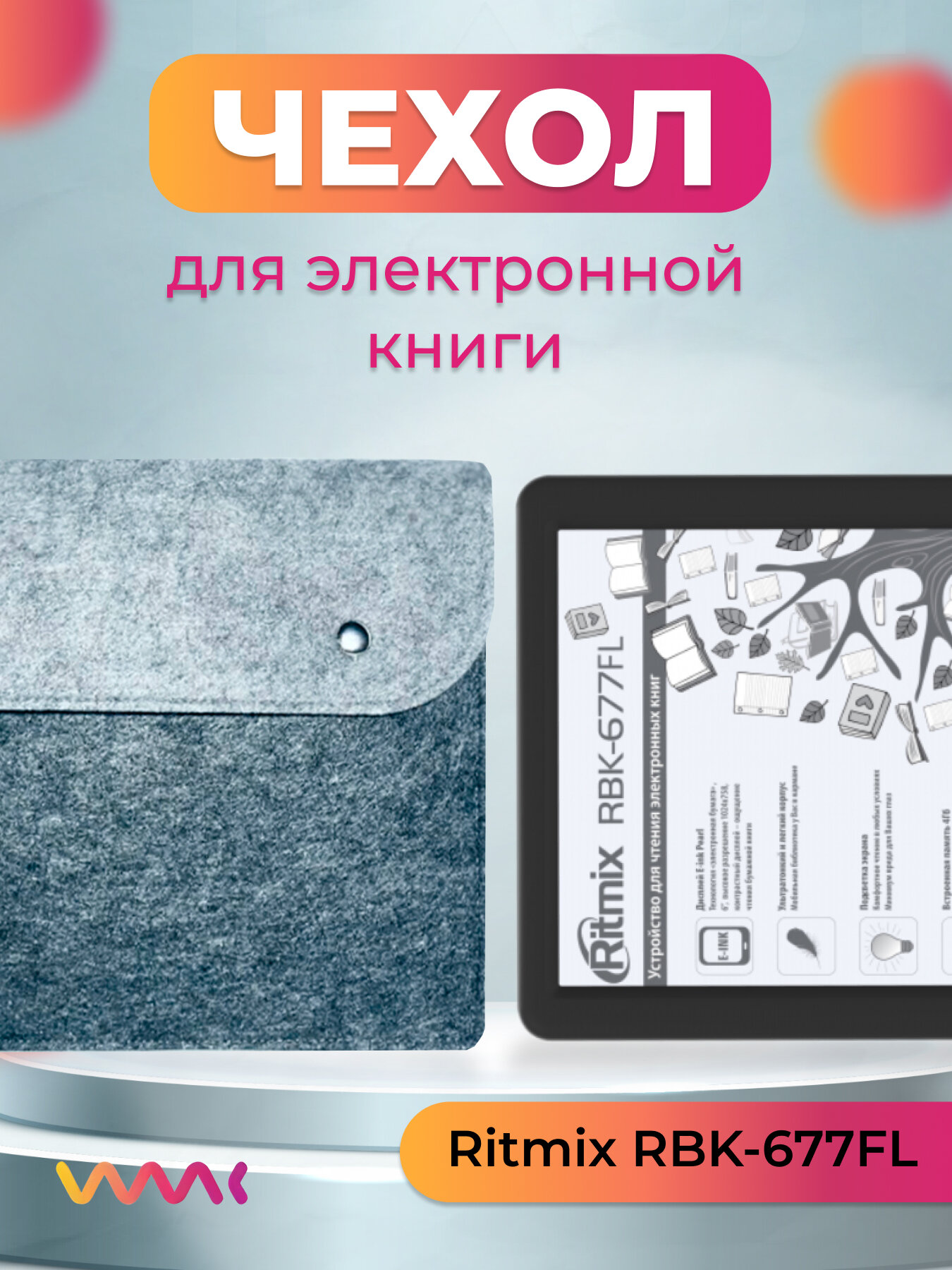 Чехол для электронной книги Ritmix RBK-677FL