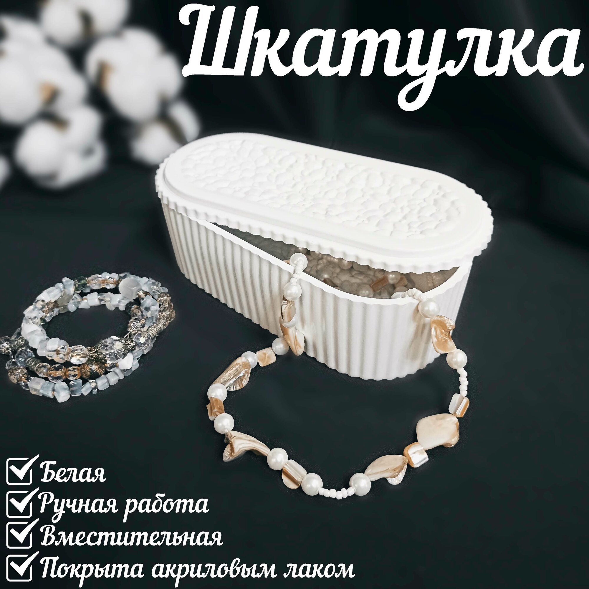 фото Шкатулка белая большая овальная.