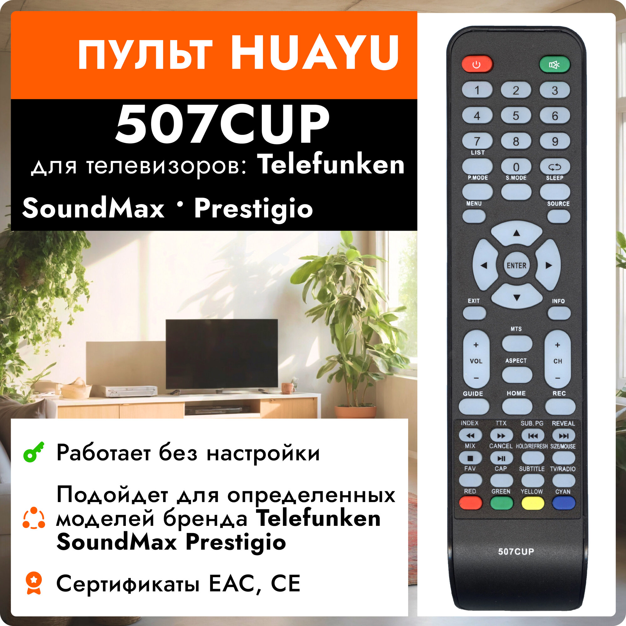 Пульт Huayu 507CUP для телевизора Telefunken, Soundmax, Prestigo !